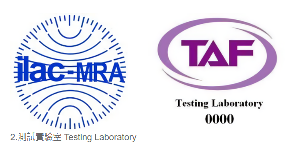 ILAC-MRA.TAF認證標章