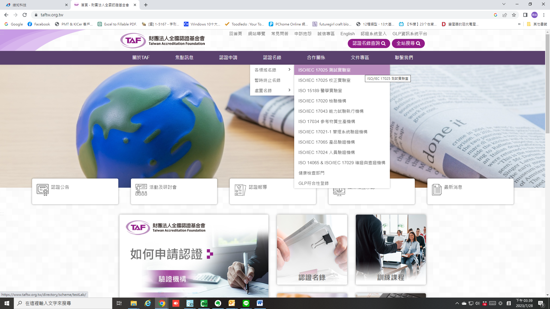 TAF財團法人全國認證基金會